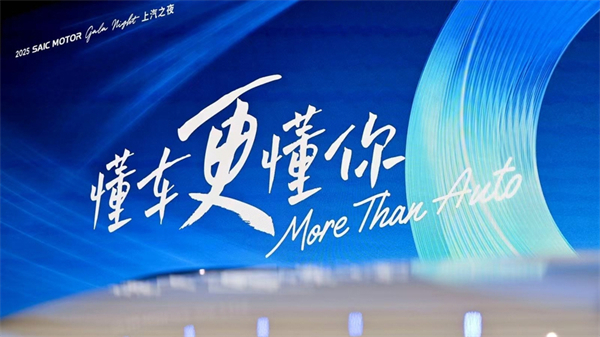 向“新”而行，上汽以科技重塑增長(zhǎng)引擎