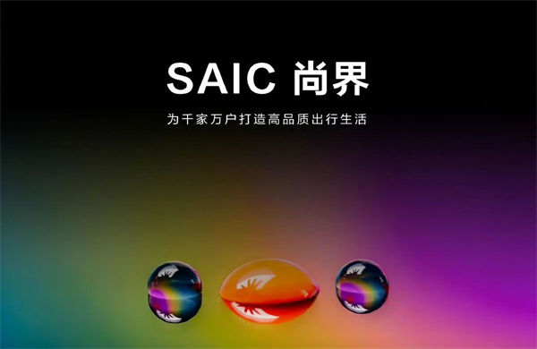 四維裂變重構增長邏輯，上汽亮出頭部車企轉型進化新樣本