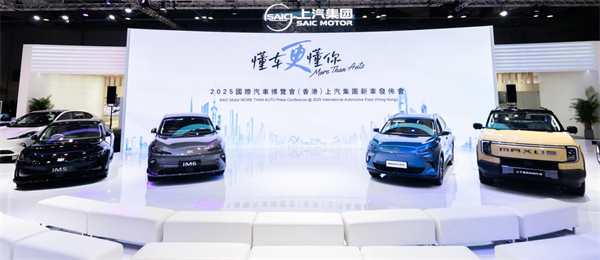 上汽智電軍團(tuán)亮相2025香港車(chē)博會(huì)，加速全球化戰(zhàn)略布局