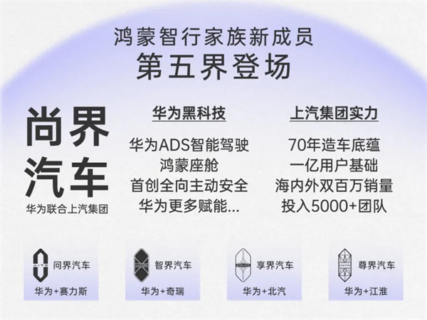 尚界確認(rèn)搭載ADS 4！頂級(jí)智駕+親民價(jià)格，下半年最值得期待的新車來(lái)了