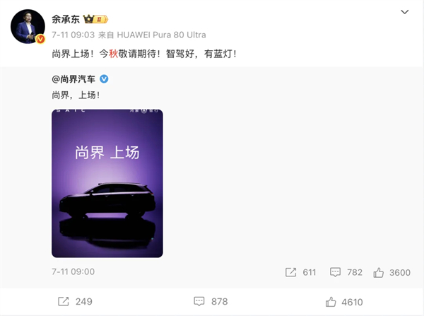 尚界H5官宣，華為、上汽要一起吃掉誰(shuí)？