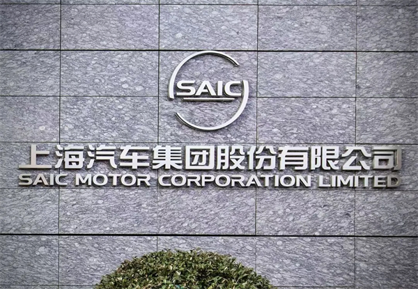 驚濤里再起航，上汽集團(tuán)轉(zhuǎn)型有哪些初步成效？