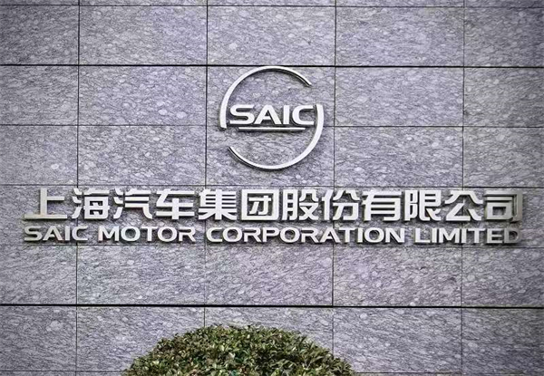 半年“六連漲”銷量奪冠軍 上汽集團(tuán)破局而立