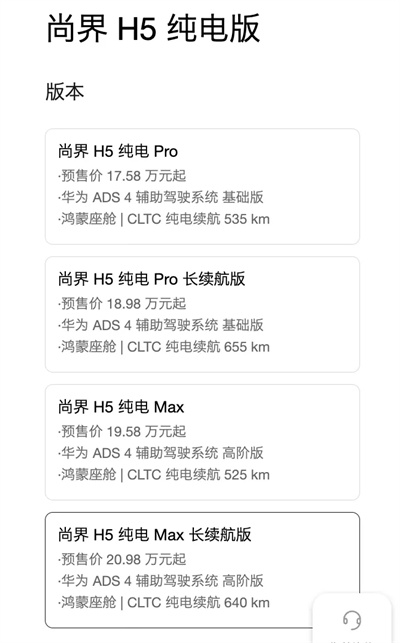 一步到位，16.98萬元起，尚界H5公布預(yù)售價(jià)，金秋最熱新車來了！
