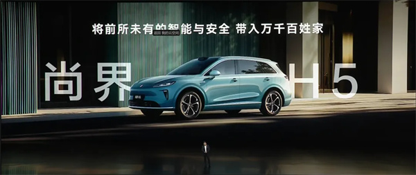 一步到位，16.98萬元起，尚界H5公布預(yù)售價(jià)，金秋最熱新車來了！