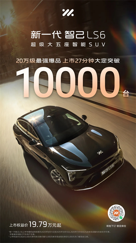 真的賣爆了，智己的新+上汽的穩(wěn)=全新LS6