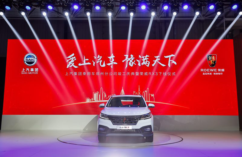 實(shí)力派互聯(lián)網(wǎng)SUV榮威RX3下線