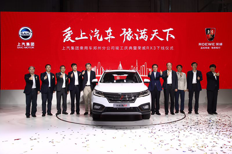 實(shí)力派互聯(lián)網(wǎng)SUV榮威RX3下線