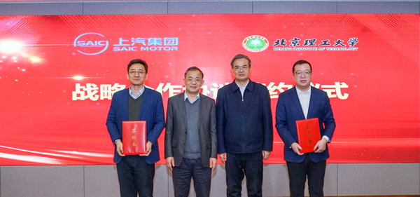 上汽集團(tuán)與北京理工大學(xué)達(dá)成戰(zhàn)略合作