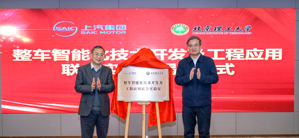 上汽集團(tuán)與北京理工大學(xué)達(dá)成戰(zhàn)略合作
