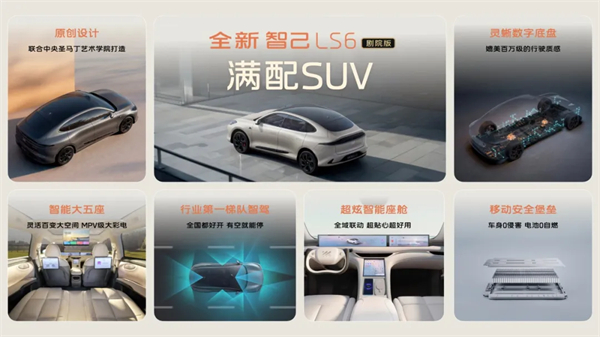 升艙不加價！“滿配SUV”全新智己LS6劇院版上市，權(quán)益價21.99萬~28.29萬元