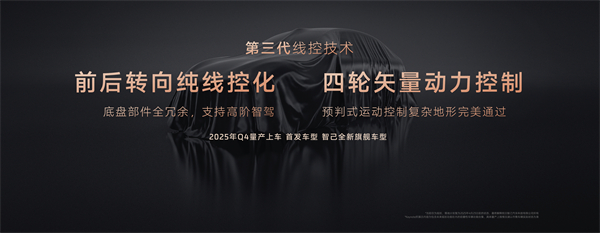 智己汽車發(fā)布線控數(shù)字底盤技術(shù)，今年下半年率先量產(chǎn)上車線控底盤 開啟“具身智能”新時代