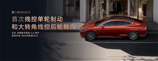 智己汽車發(fā)布線控數(shù)字底盤技術(shù)，今年下半年率先量產(chǎn)上車線控底盤 開啟“具身智能”新時代