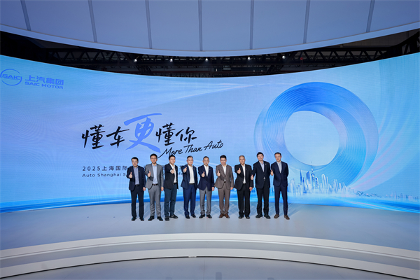 “懂車更懂你”的上汽 整體亮相2025上海國(guó)際車展