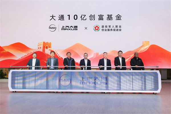 與創(chuàng)富者同行：上汽商用車戰(zhàn)略發(fā)布，上汽大通牽手華為乾崑，并啟動10億創(chuàng)富基金