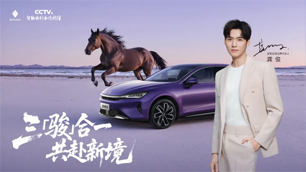置換一口價(jià)12.58萬(wàn)元起，寶駿享境攜手寶駿全球品牌代言人龔俊正式上市！