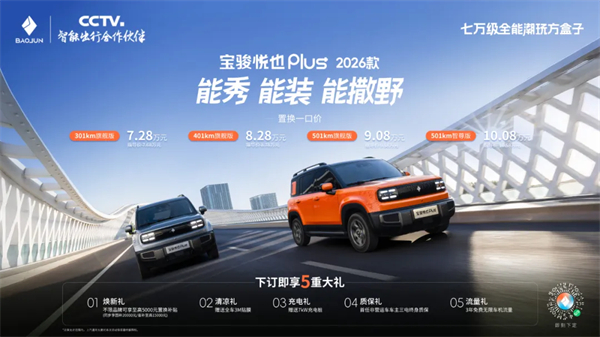 大空間方盒子闖入七萬級，寶駿悅也Plus 2026款正式上市！