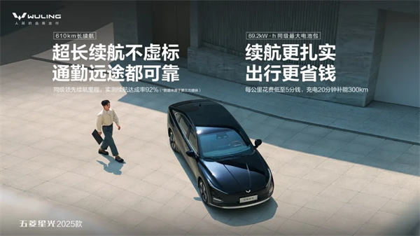 限時先享置換一口價！「10萬級600續(xù)航中級轎車」五菱星光2025款正式上市！