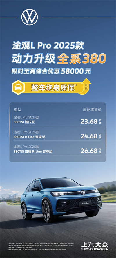 一步到位！2025款途觀L Pro全系高功率，380TSI讓每一程都澎湃！