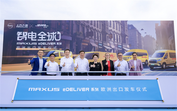 全球物流巨頭綠色首選！上汽大通斬獲DHL歐洲最大單，助推中國新能源技術(shù)出海
