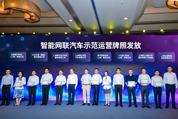 2025世界人工智能大會(huì)揭幕 上汽獲頒智能網(wǎng)聯(lián)汽車示范運(yùn)營牌照