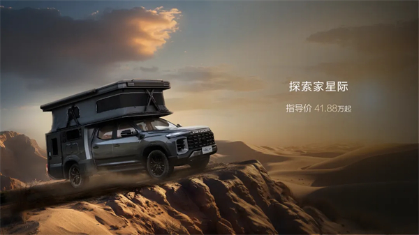 全場(chǎng)景旅居時(shí)代來(lái)臨！新途遠(yuǎn)界生活家領(lǐng)銜上汽大通三款房車煥新發(fā)布