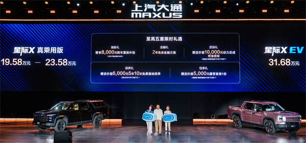 售價7.98萬元起，全場景自由時代開啟！2026星際皮卡家族攜星棧平臺定義行業(yè)新標桿