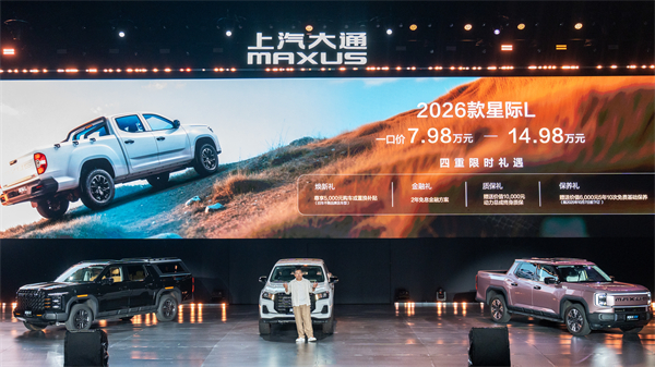 售價7.98萬元起，全場景自由時代開啟！2026星際皮卡家族攜星棧平臺定義行業(yè)新標桿