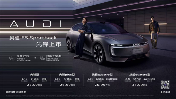 奧迪 E5 Sportback上市23.59萬起 并享萬元保險現金權益
