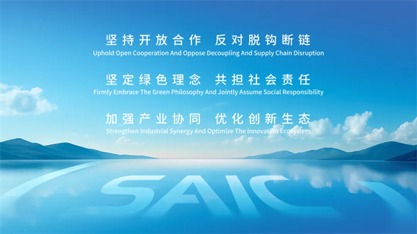 上汽集團(tuán)：多元?jiǎng)?chuàng)新，協(xié)同發(fā)展，共創(chuàng)汽車(chē)產(chǎn)業(yè)新未來(lái)