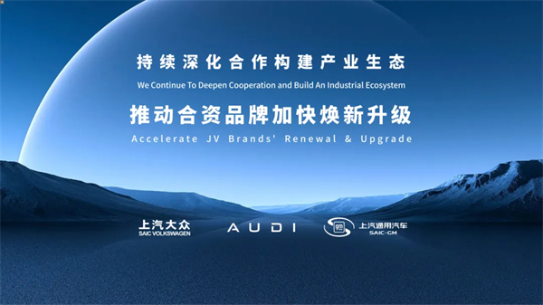 上汽集團(tuán)：多元?jiǎng)?chuàng)新，協(xié)同發(fā)展，共創(chuàng)汽車(chē)產(chǎn)業(yè)新未來(lái)