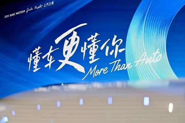 上汽集團：好企業(yè)應該具備的三重特質(zhì)