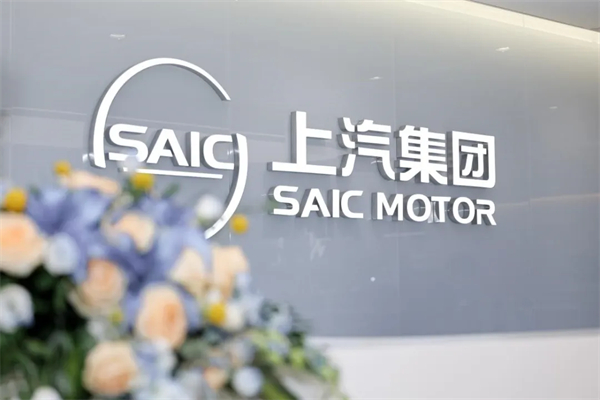 用戶驅(qū)動(dòng)，技術(shù)領(lǐng)航：上汽集團(tuán)以“雙向奔赴”實(shí)現(xiàn)品牌向上新高度
